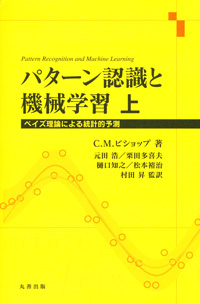 prml-jp-cover-1.jpg