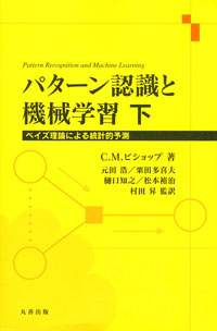prml-jp-cover-2.jpg